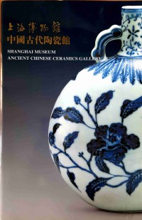 Shanghai Museum: Ancient Chinese Ceramics Gallery