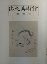 Idemitsu Bijutsukan: Kanpō