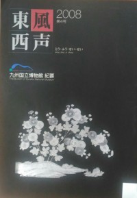 The Bulletin Of Kyushu National Museum