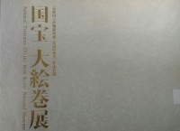 National Treasures Emaki from Kyoto National Museum: Special Exhibition