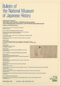 研研究報告国立歴史民俗博物館 = Buletin of The National Museum of Japanese History Volume 224, 2021